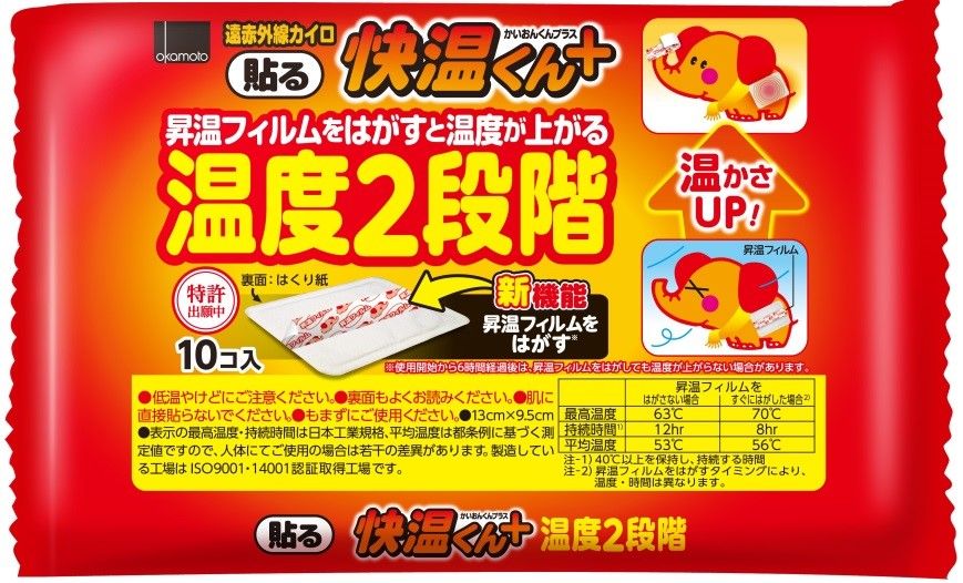 快温くんプラス 温度2段階」を新発売！ | オカモト株式会社