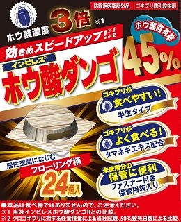 インピレス ホウ酸ダンゴ45 24ｐ新発売 オカモト株式会社